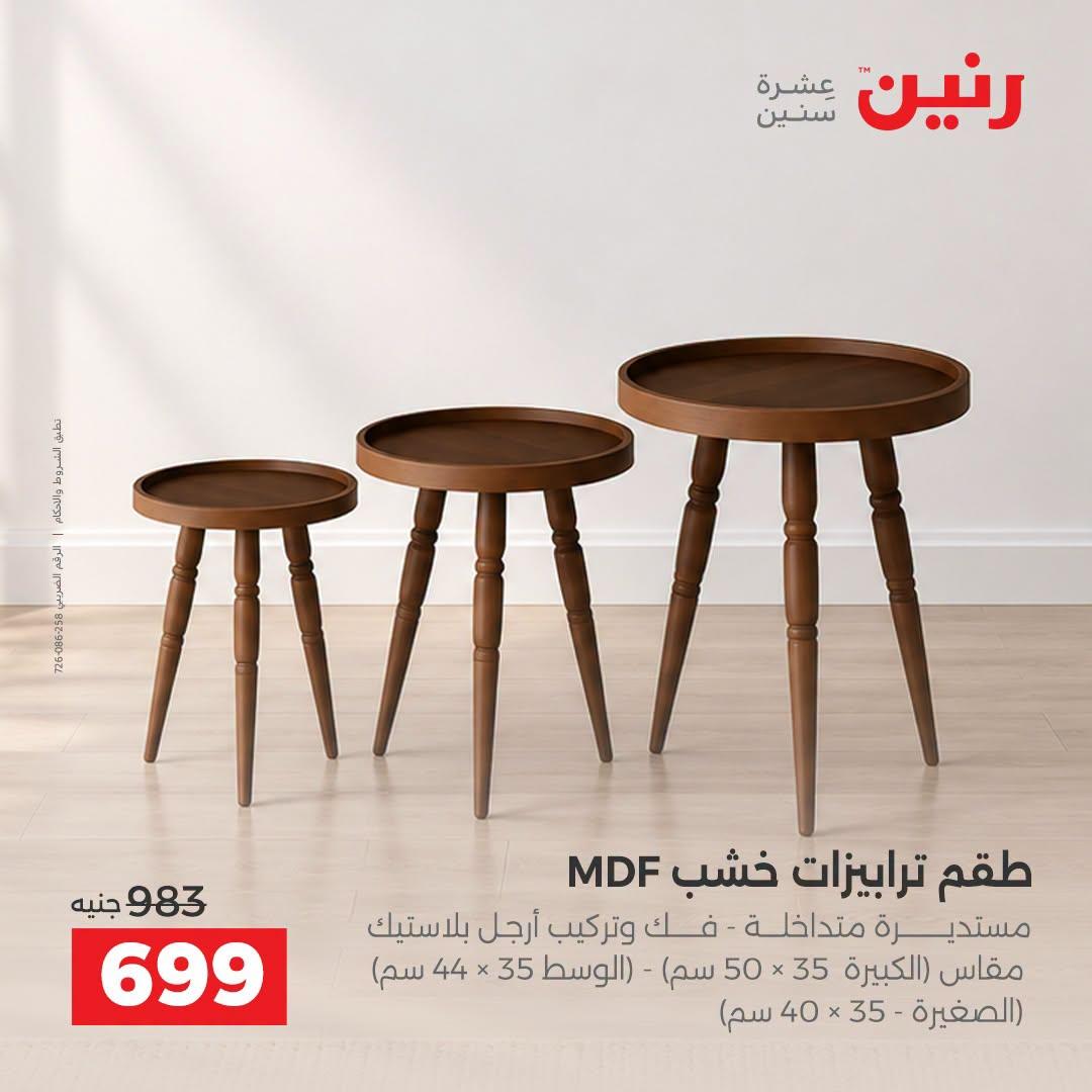 عروض رنين صفحة 10