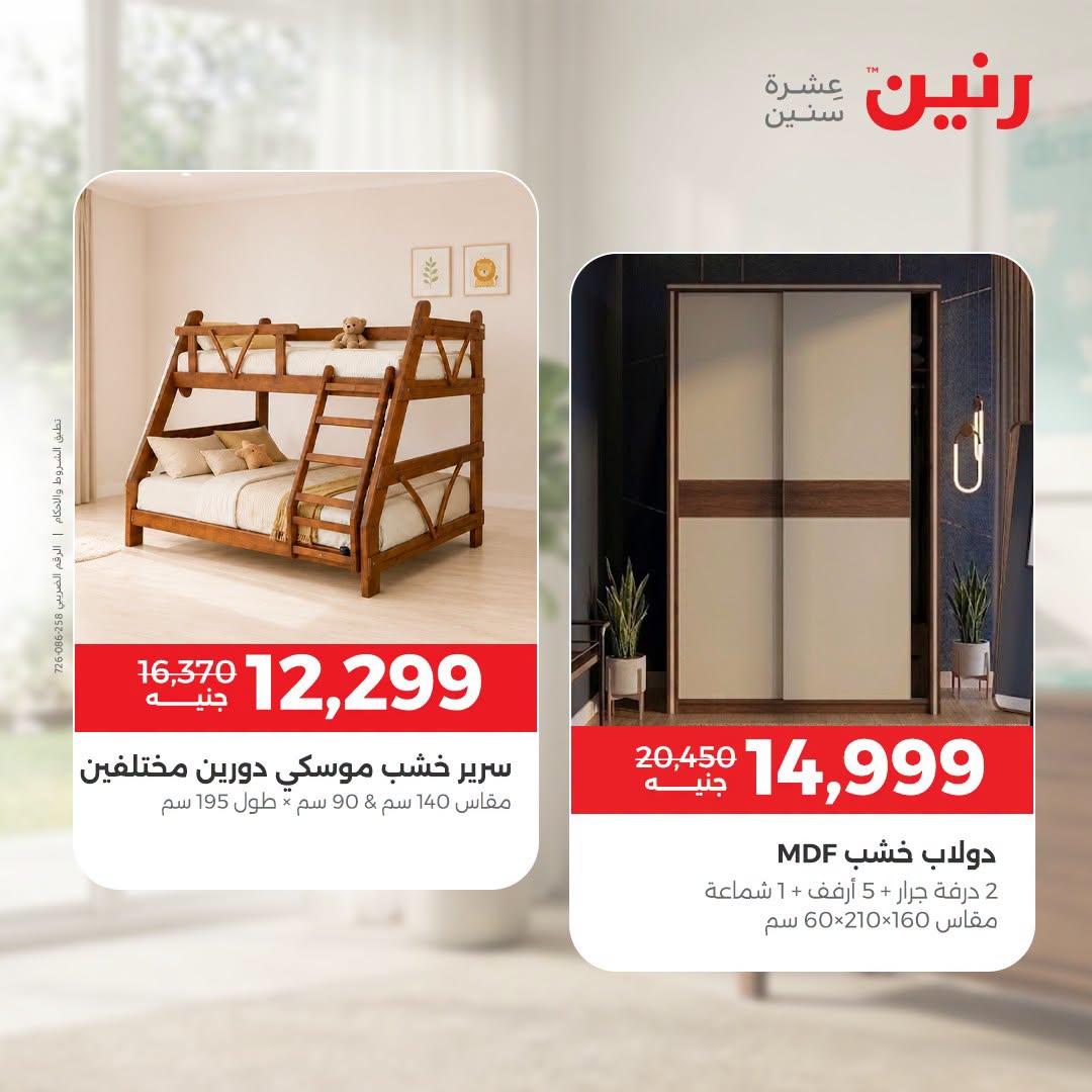 عروض رنين صفحة 12