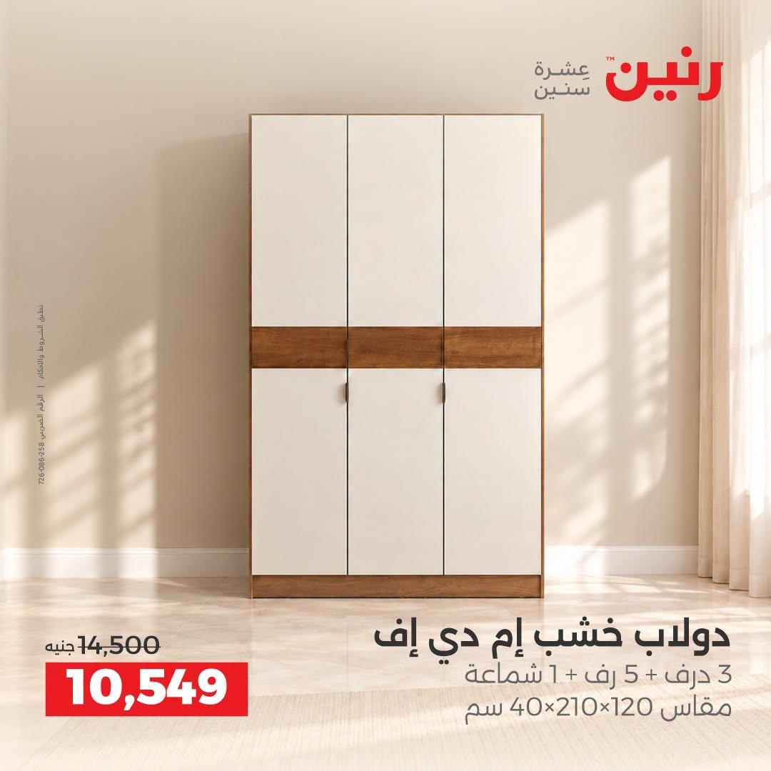عروض رنين صفحة 13