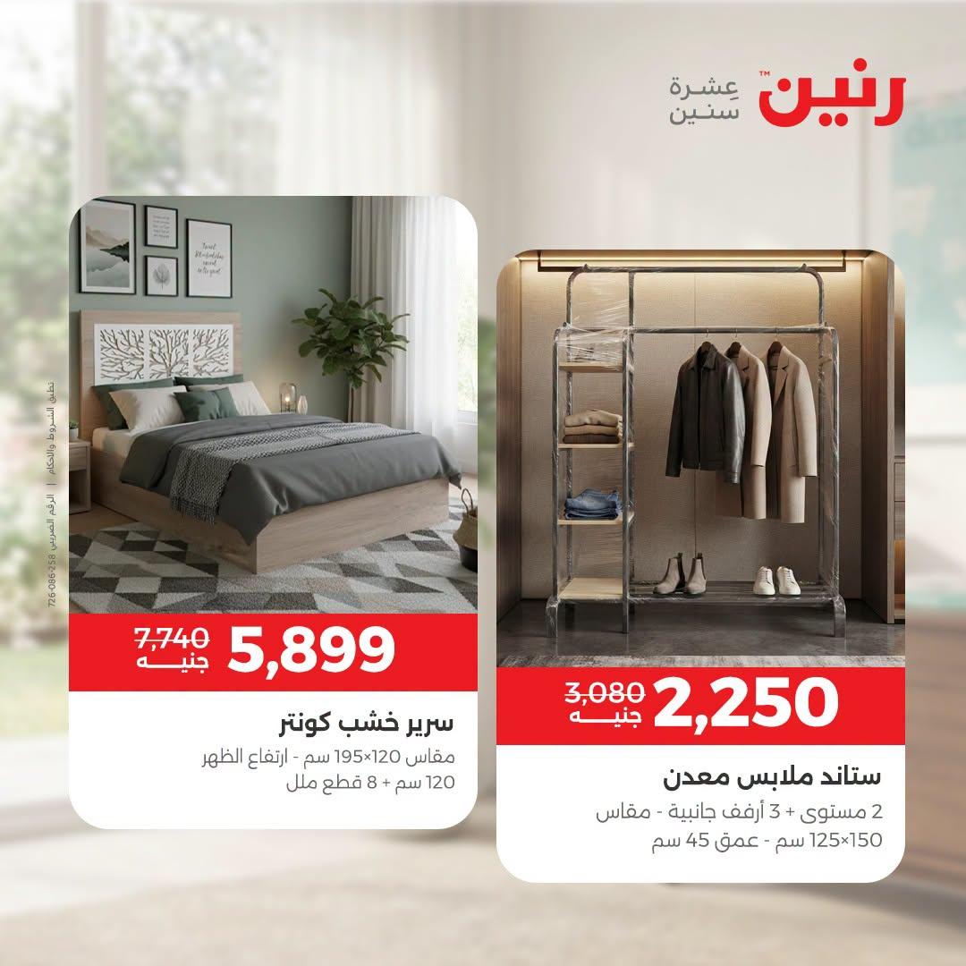 عروض رنين صفحة 14