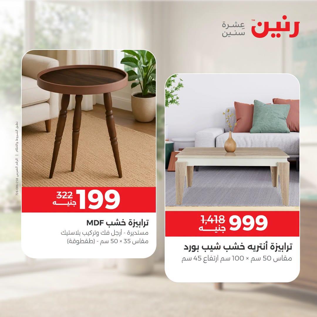 عروض رنين صفحة 16