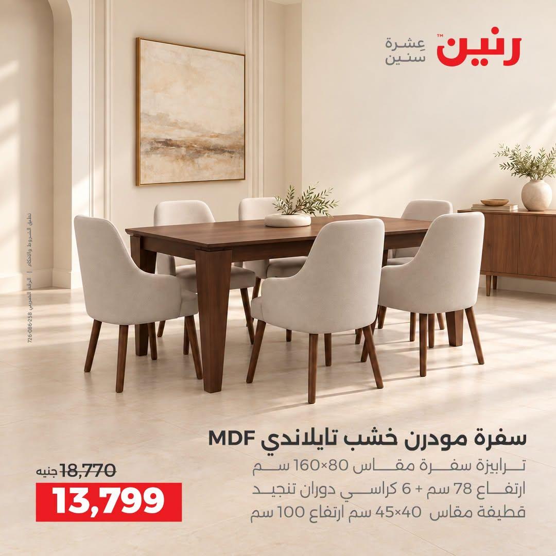 عروض رنين صفحة 19