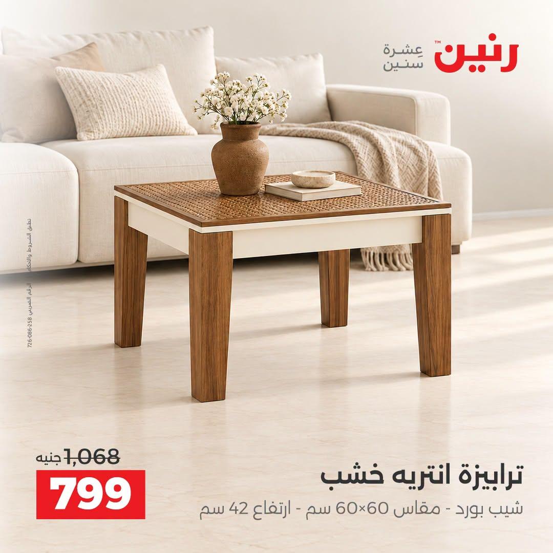 عروض رنين صفحة 24