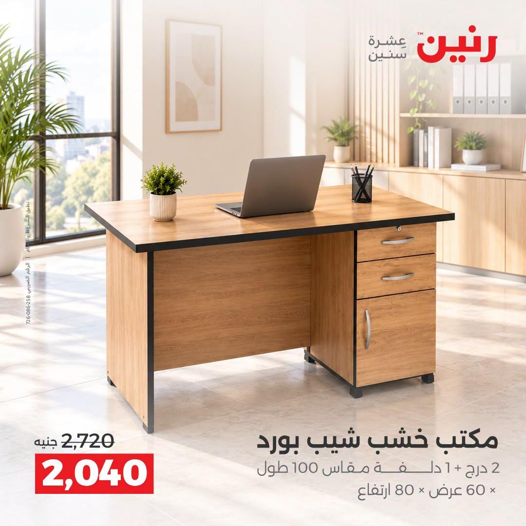 عروض رنين صفحة 26