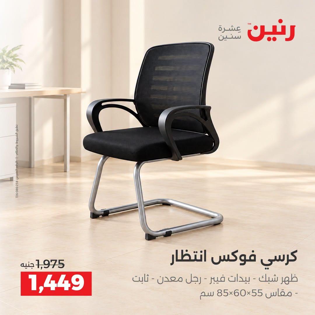 عروض رنين صفحة 27