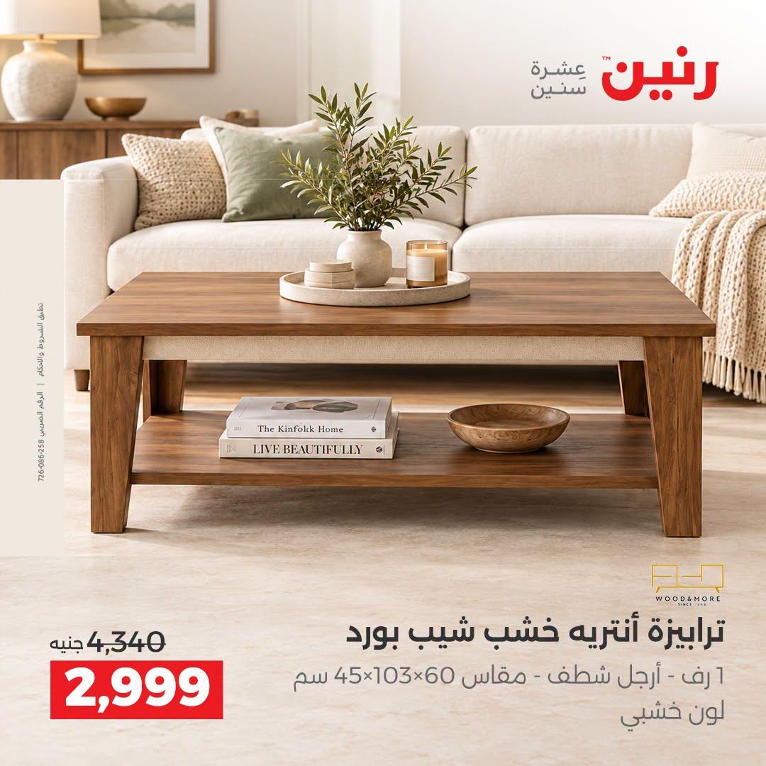 عروض رنين صفحة 3
