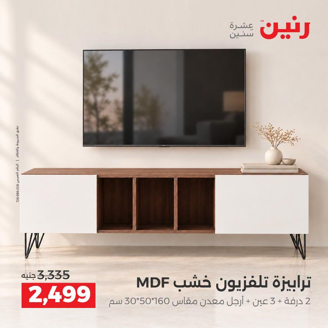 عروض رنين صفحة 30