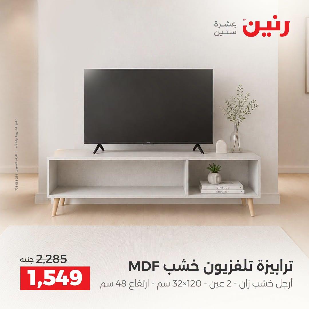 عروض رنين صفحة 31