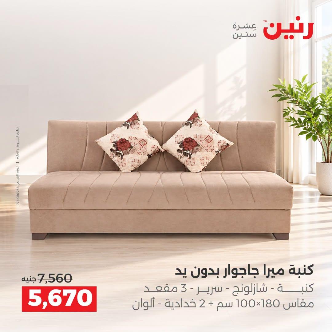 عروض رنين صفحة 32