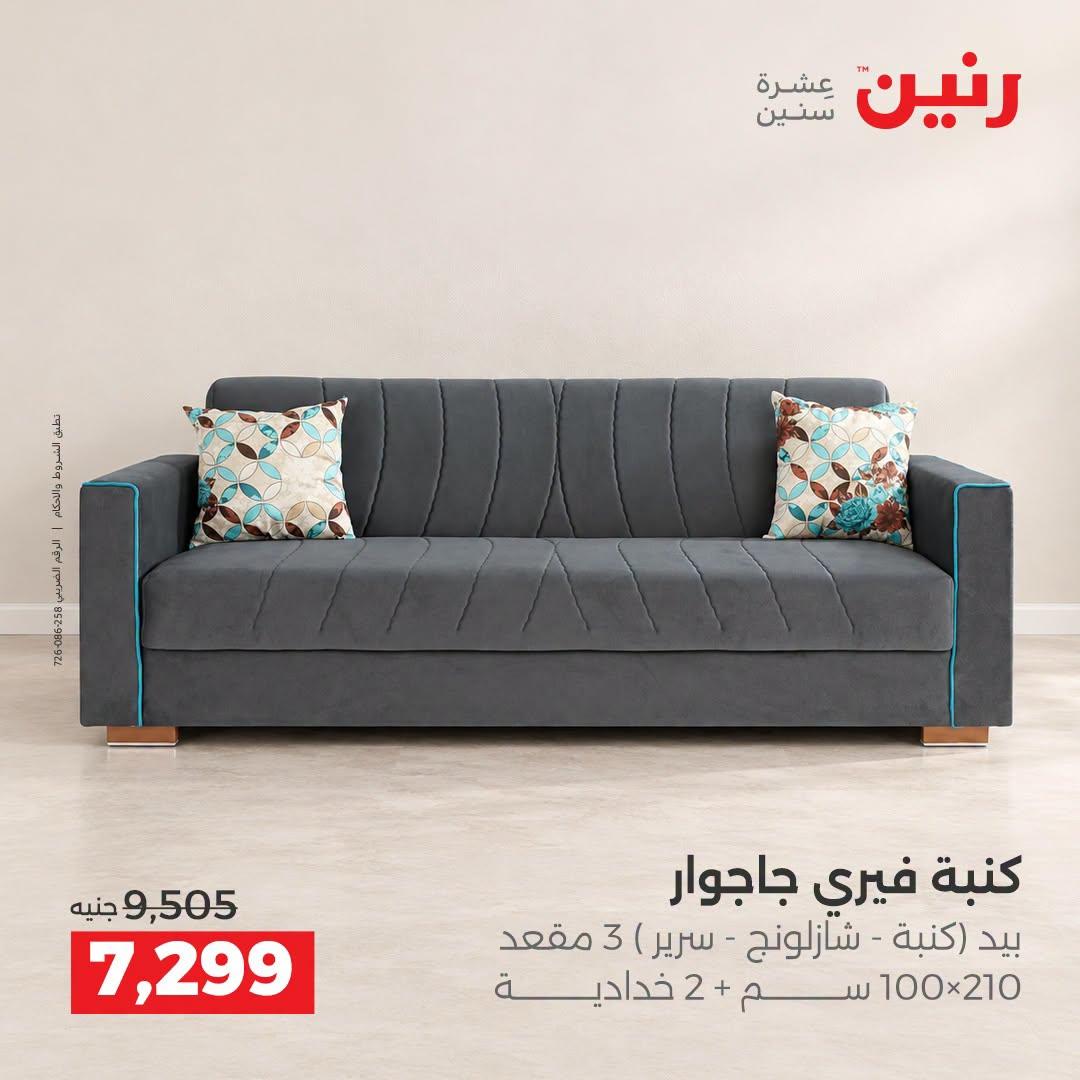 عروض رنين صفحة 34