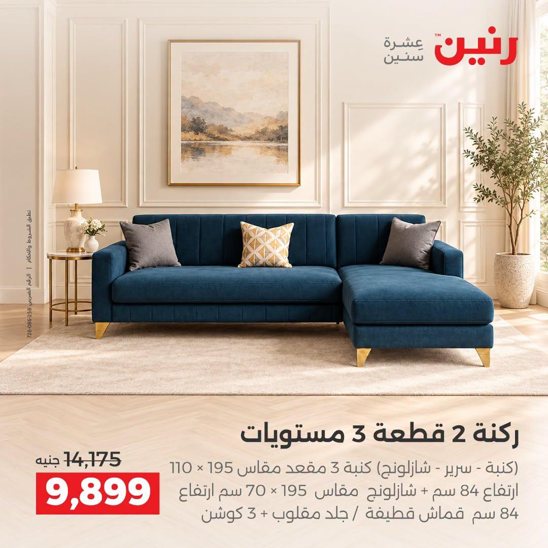 عروض رنين صفحة 35