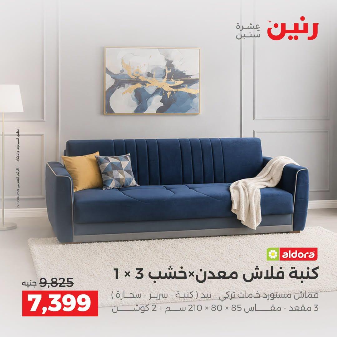 عروض رنين صفحة 37