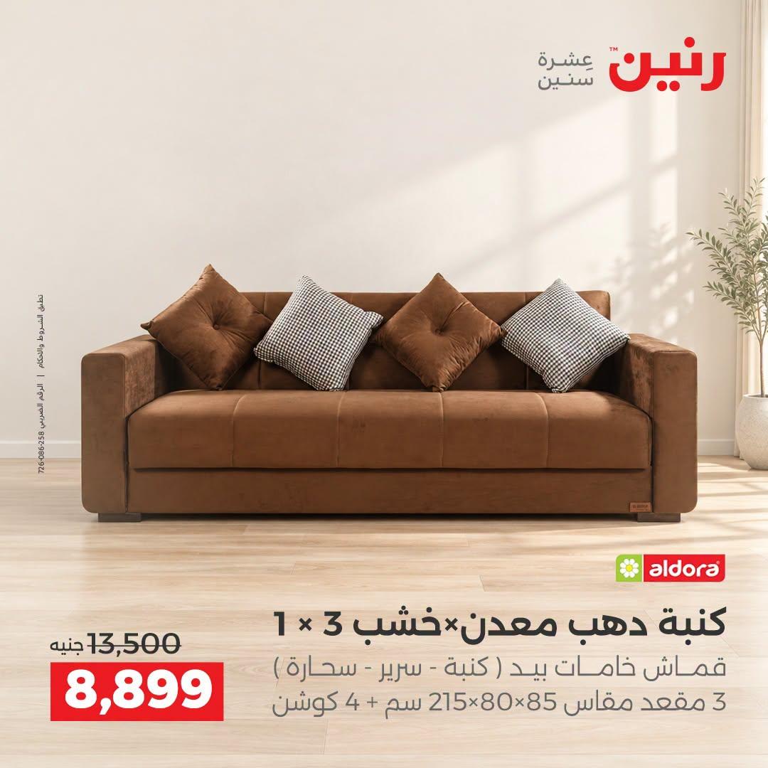 عروض رنين صفحة 38