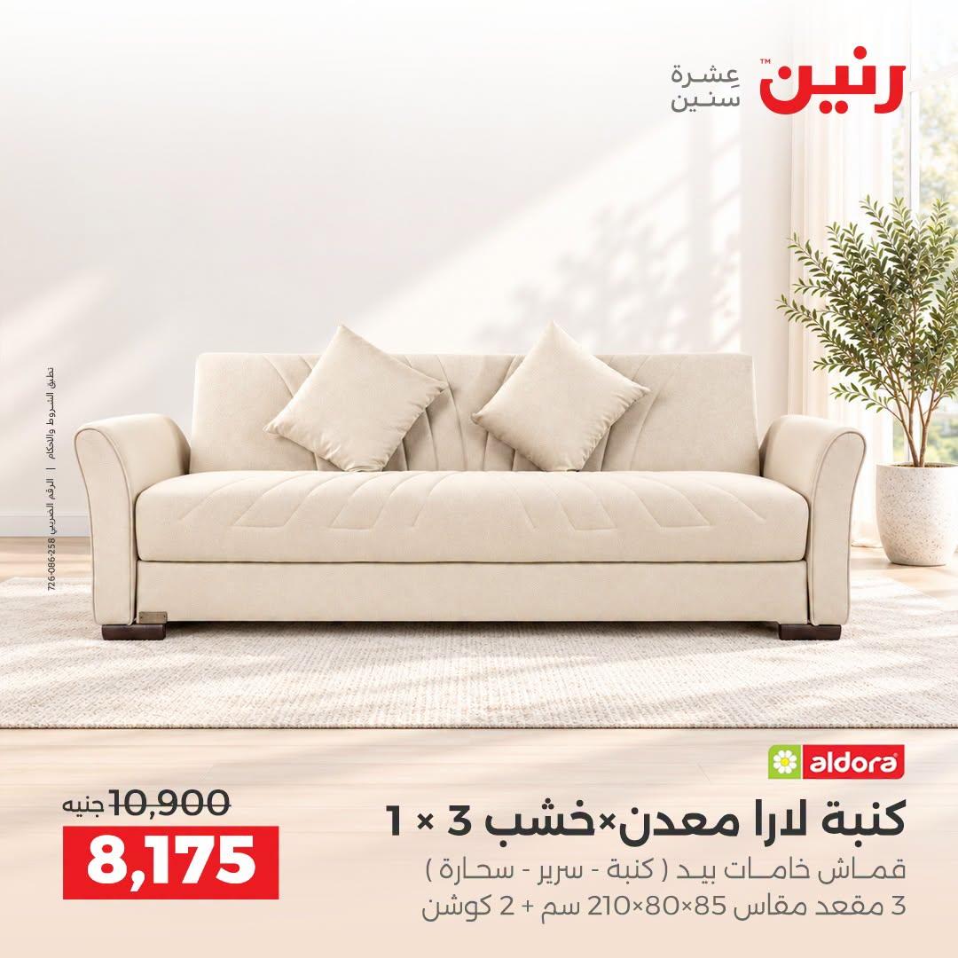 عروض رنين صفحة 39