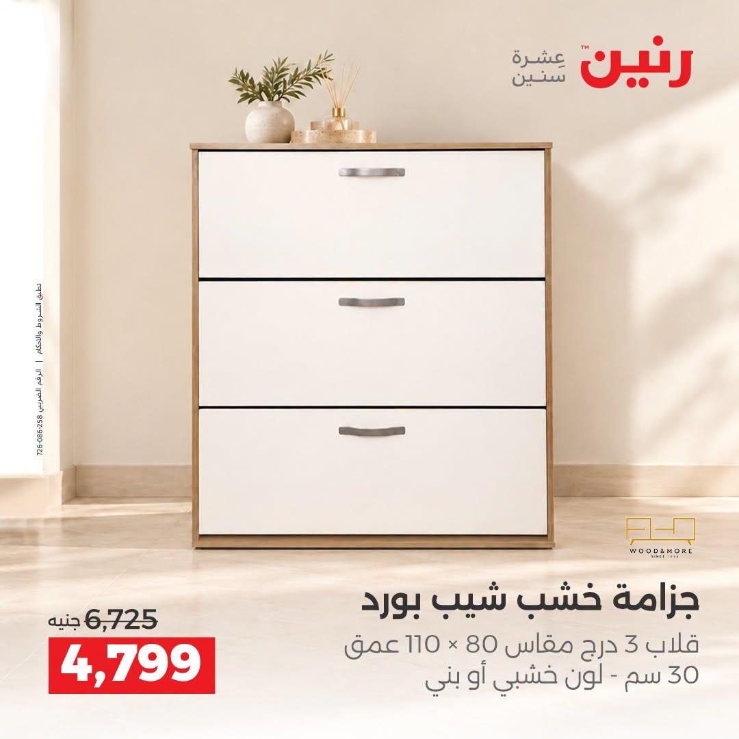 عروض رنين صفحة 4