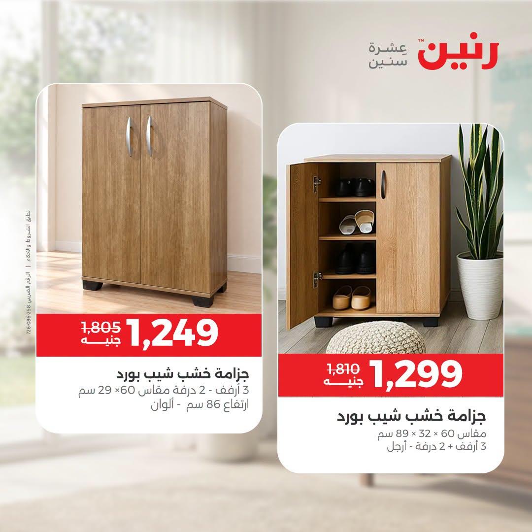 عروض رنين صفحة 42