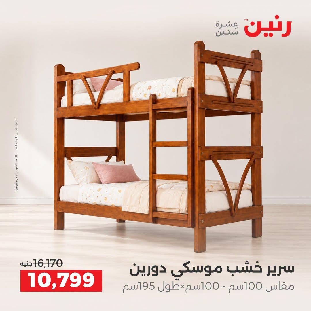 عروض رنين صفحة 44