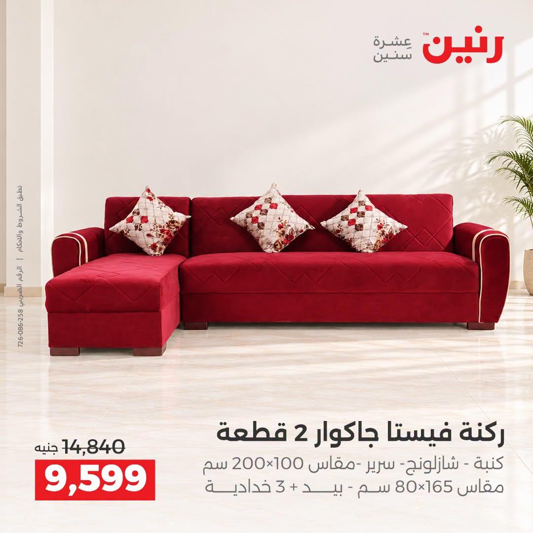 عروض رنين صفحة 45