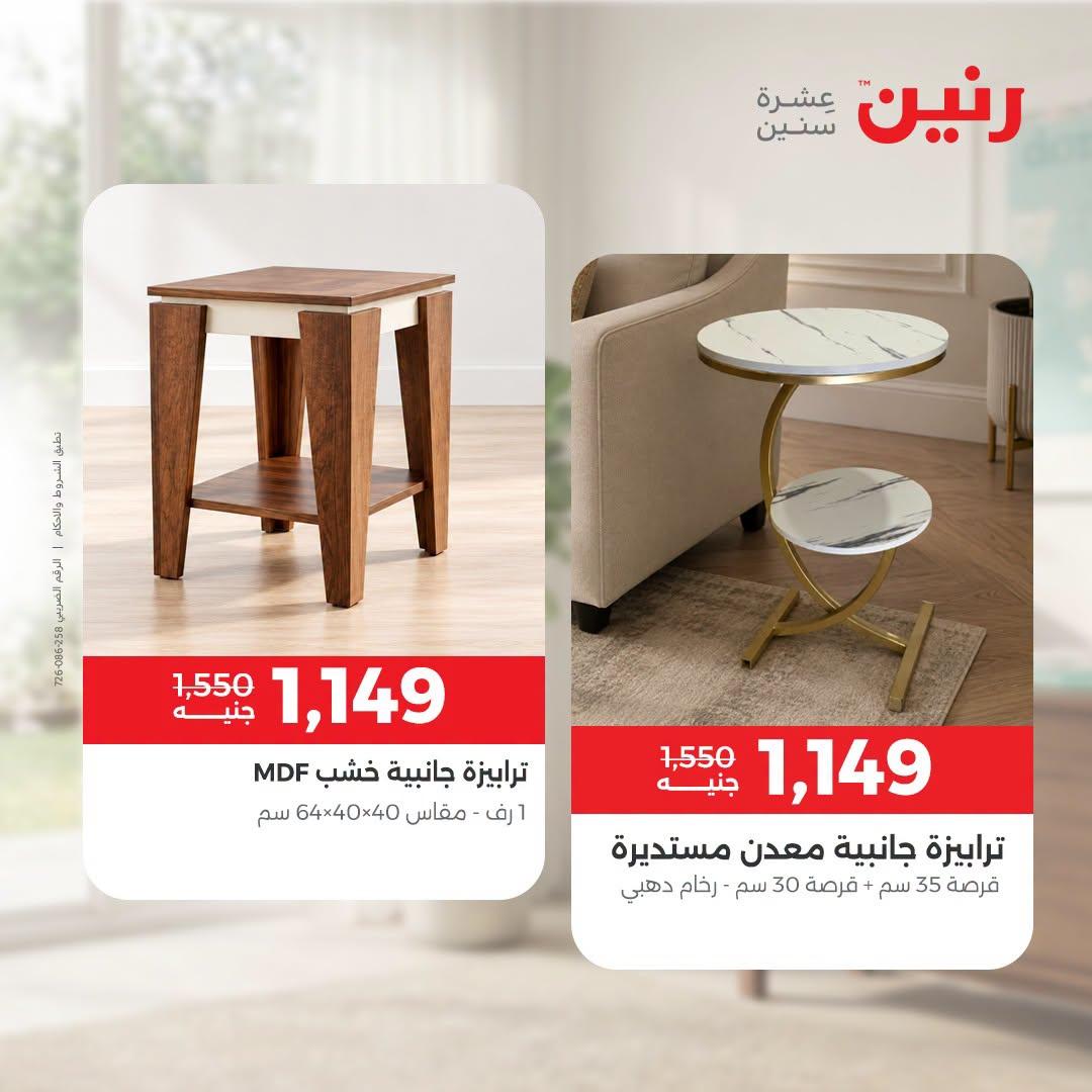عروض رنين صفحة 5