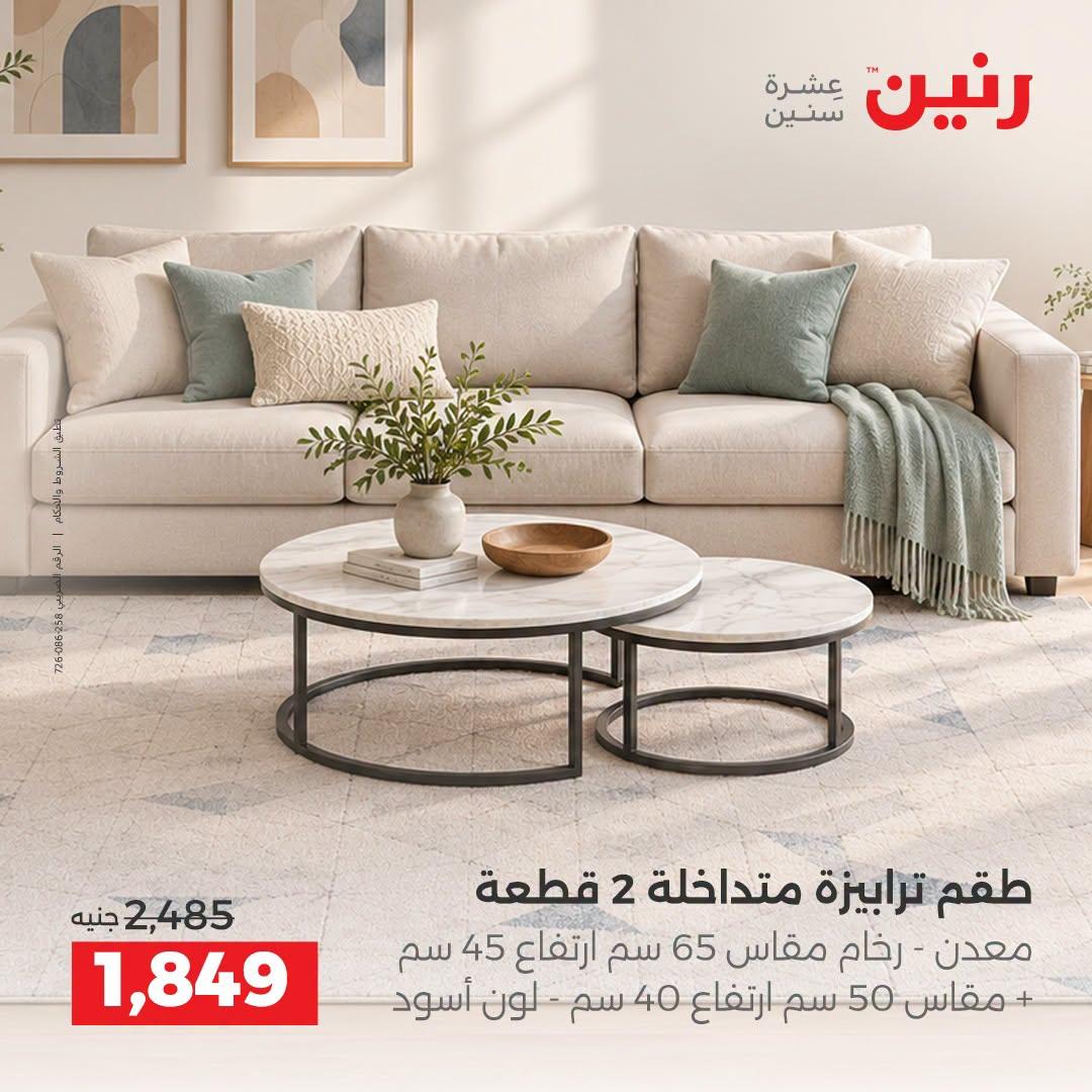عروض رنين صفحة 6
