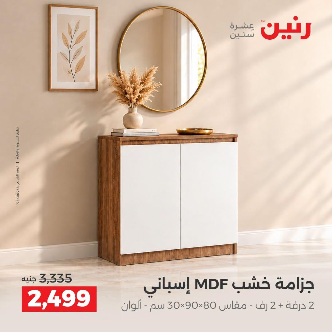 عروض رنين صفحة 8