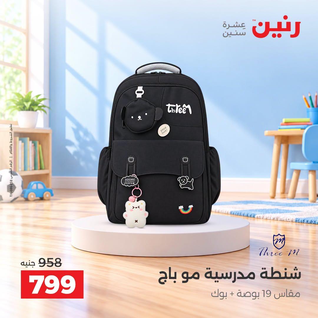 عروض رنين صفحة 10