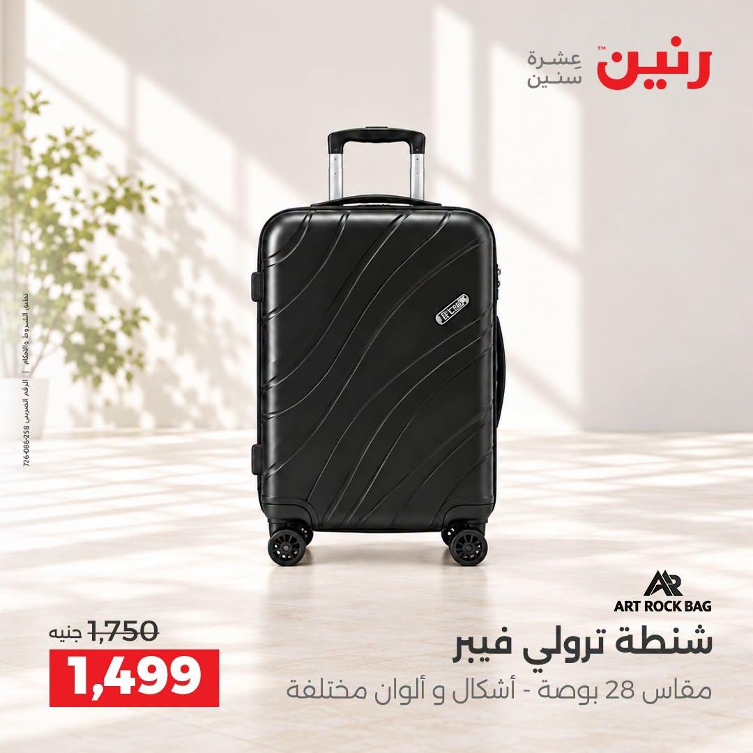 عروض رنين صفحة 11