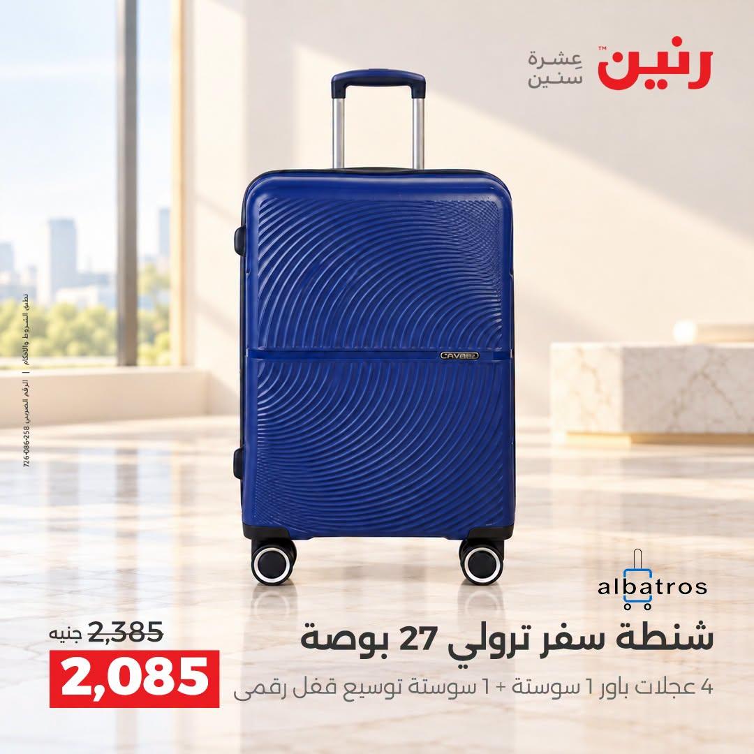 عروض رنين صفحة 12