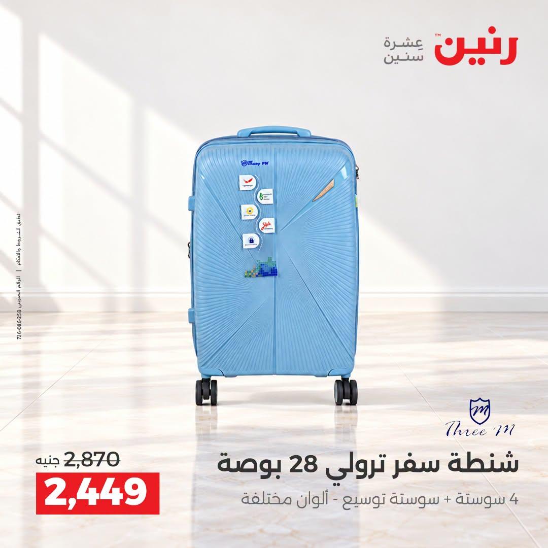 عروض رنين صفحة 13