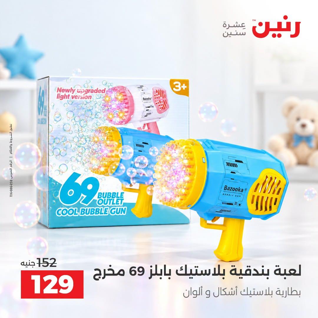 عروض رنين صفحة 19