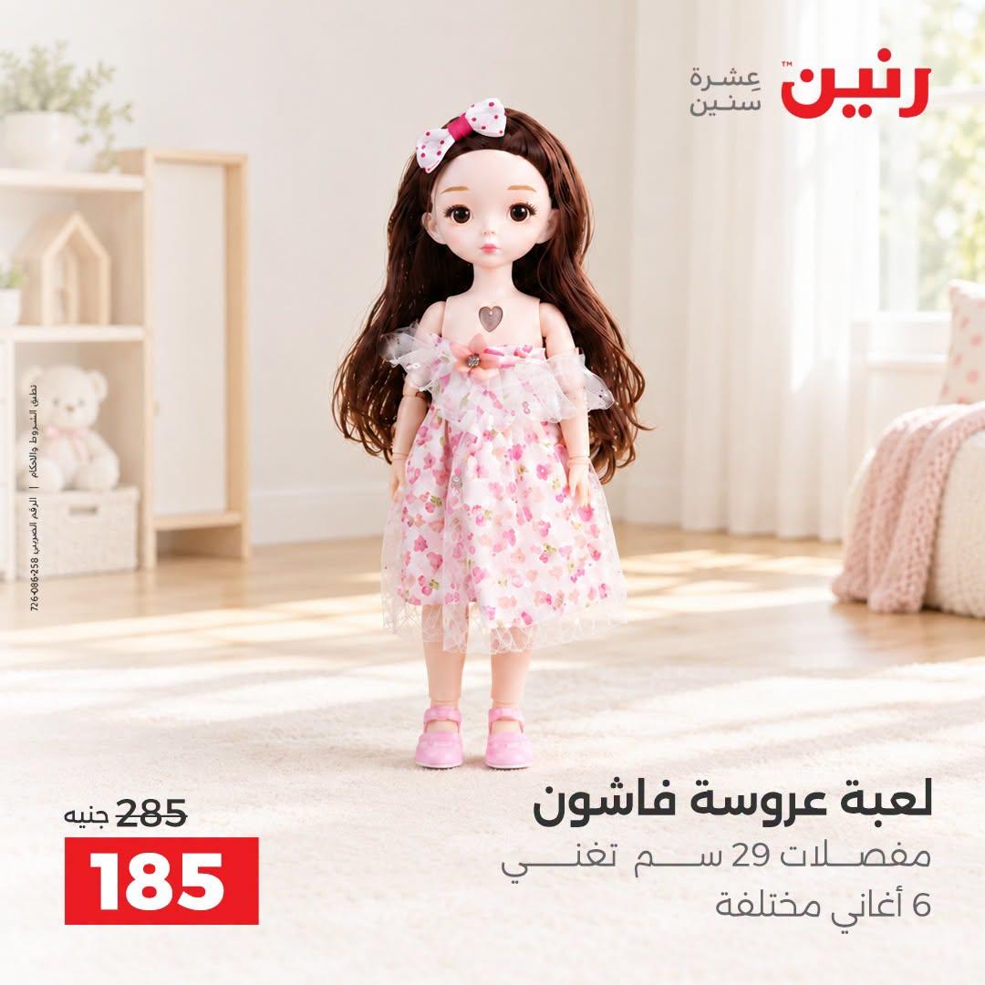 عروض رنين صفحة 25