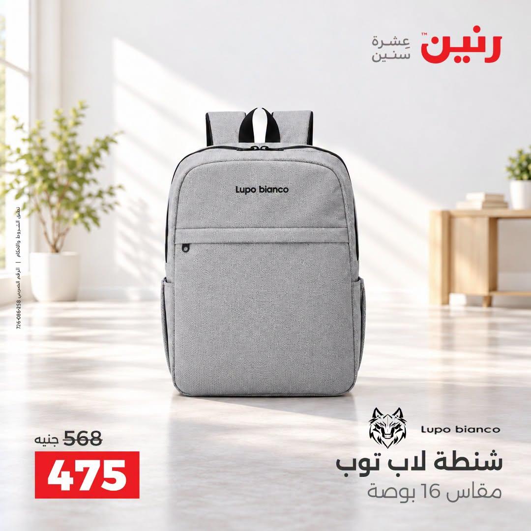 عروض رنين صفحة 3