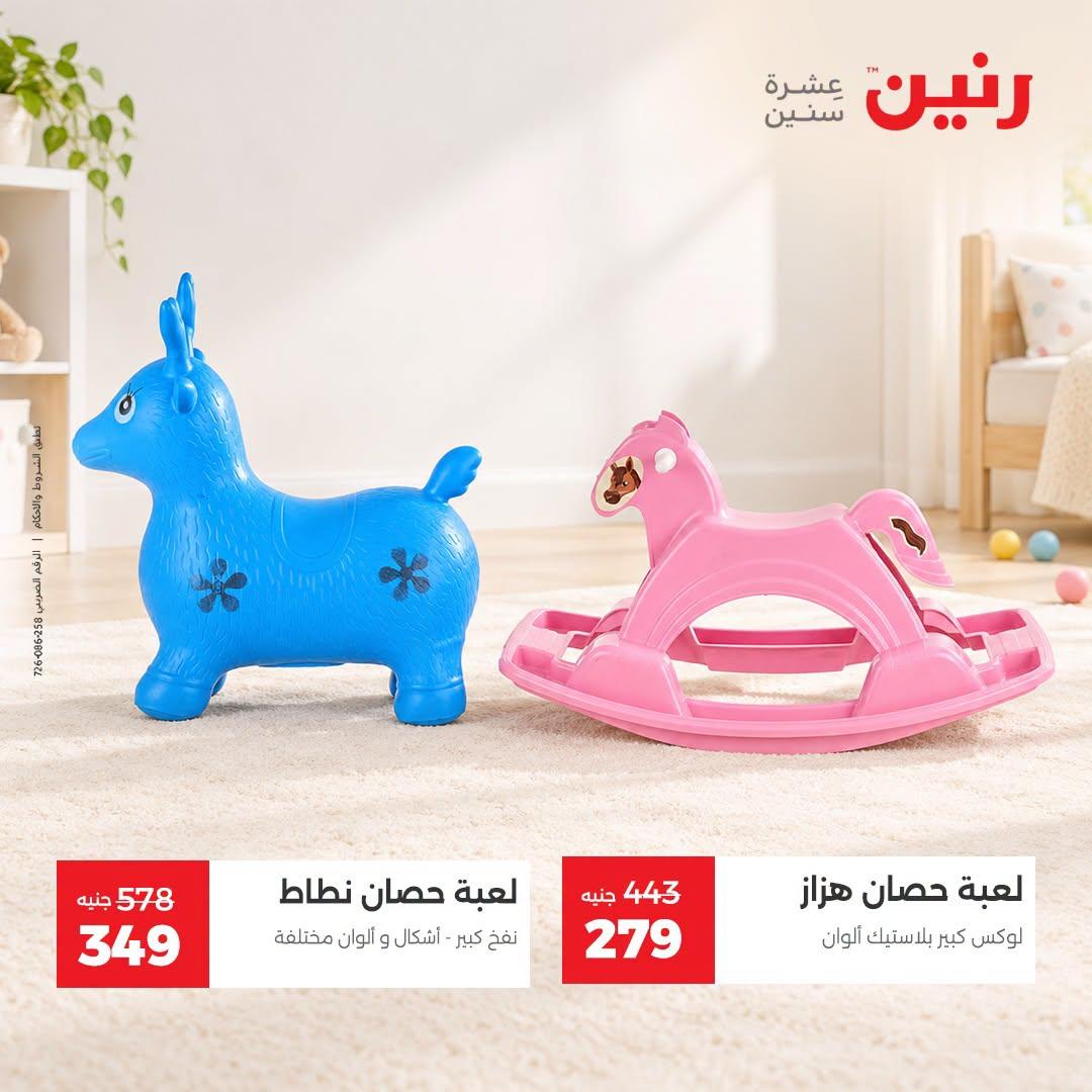 عروض رنين صفحة 33