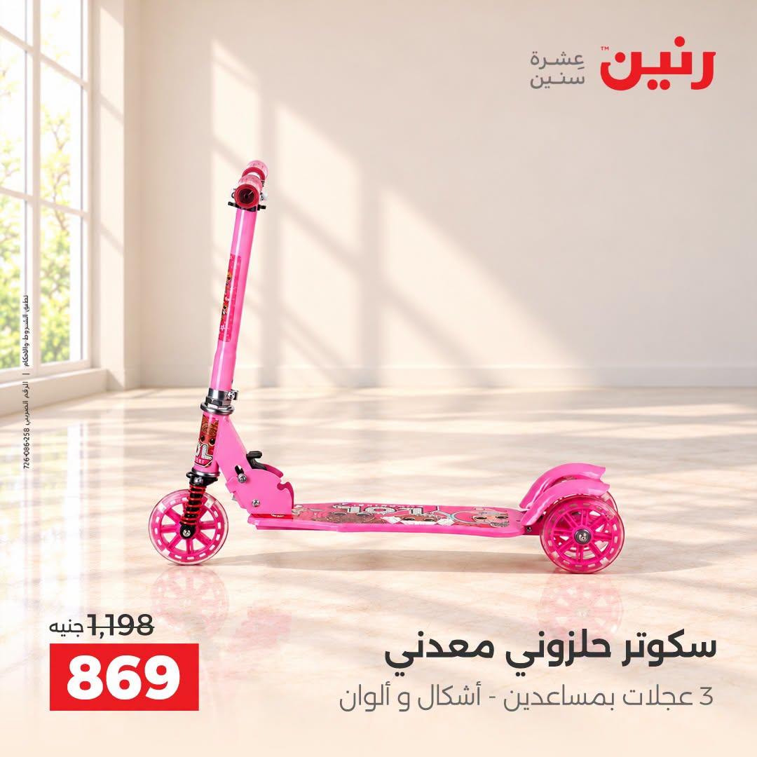 عروض رنين صفحة 36