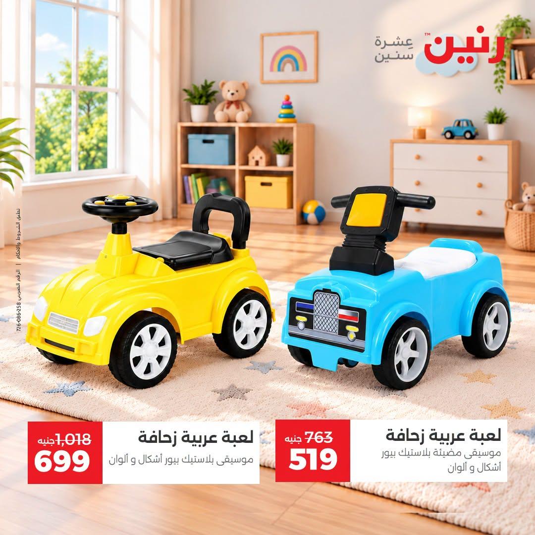 عروض رنين صفحة 37