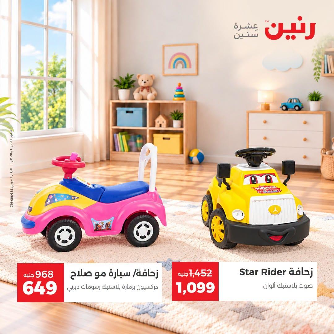 عروض رنين صفحة 38