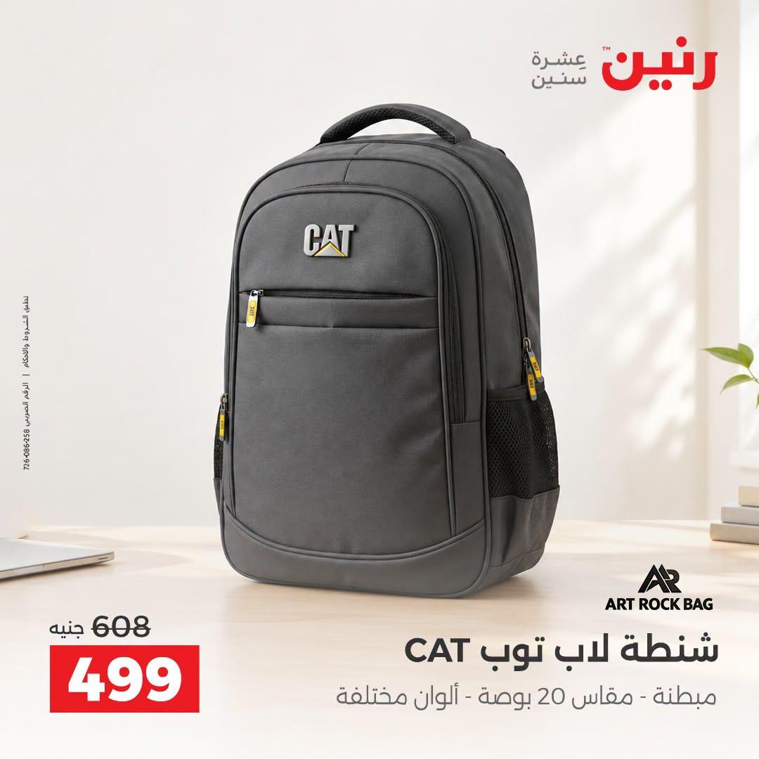 عروض رنين صفحة 4