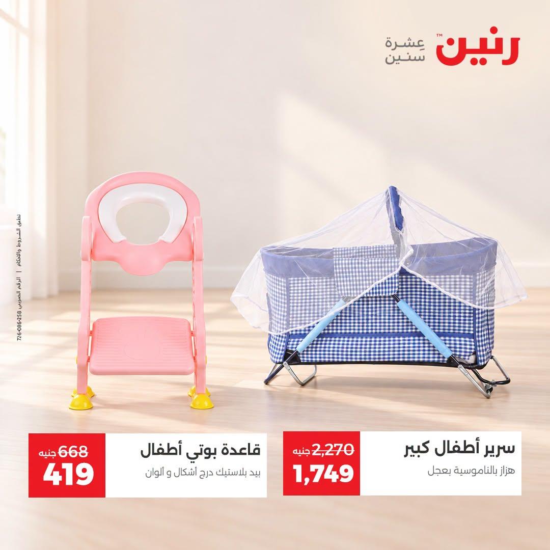 عروض رنين صفحة 40