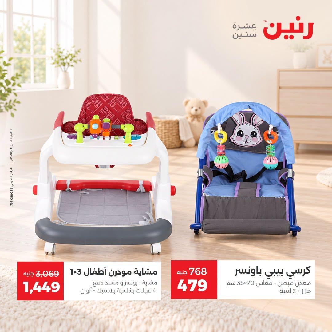 عروض رنين صفحة 41