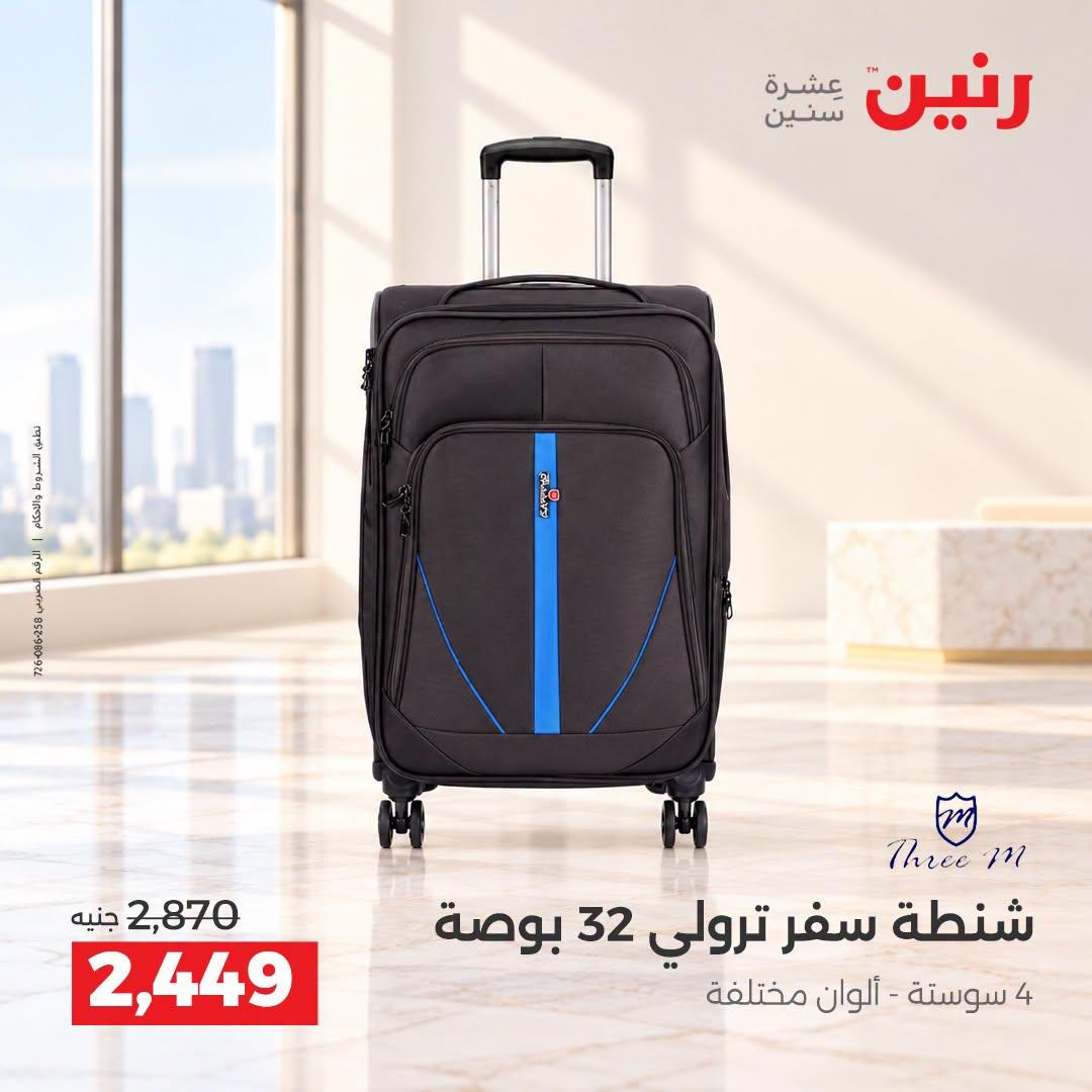 عروض رنين صفحة 42