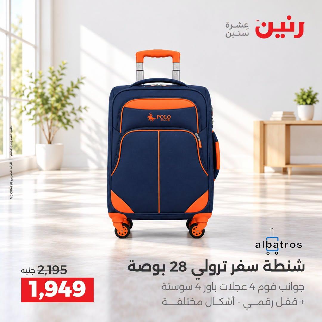 عروض رنين صفحة 43