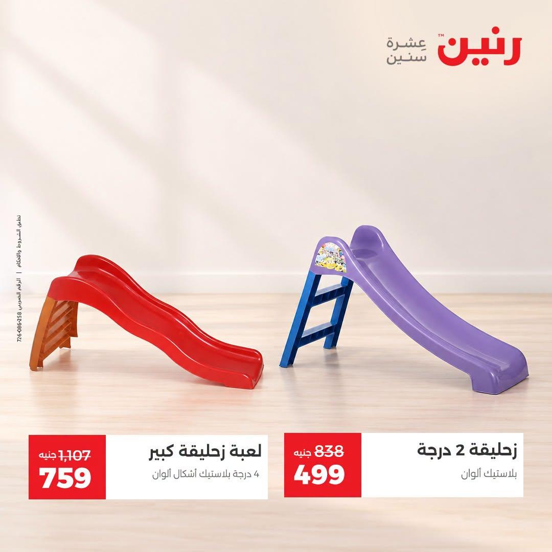 عروض رنين صفحة 44