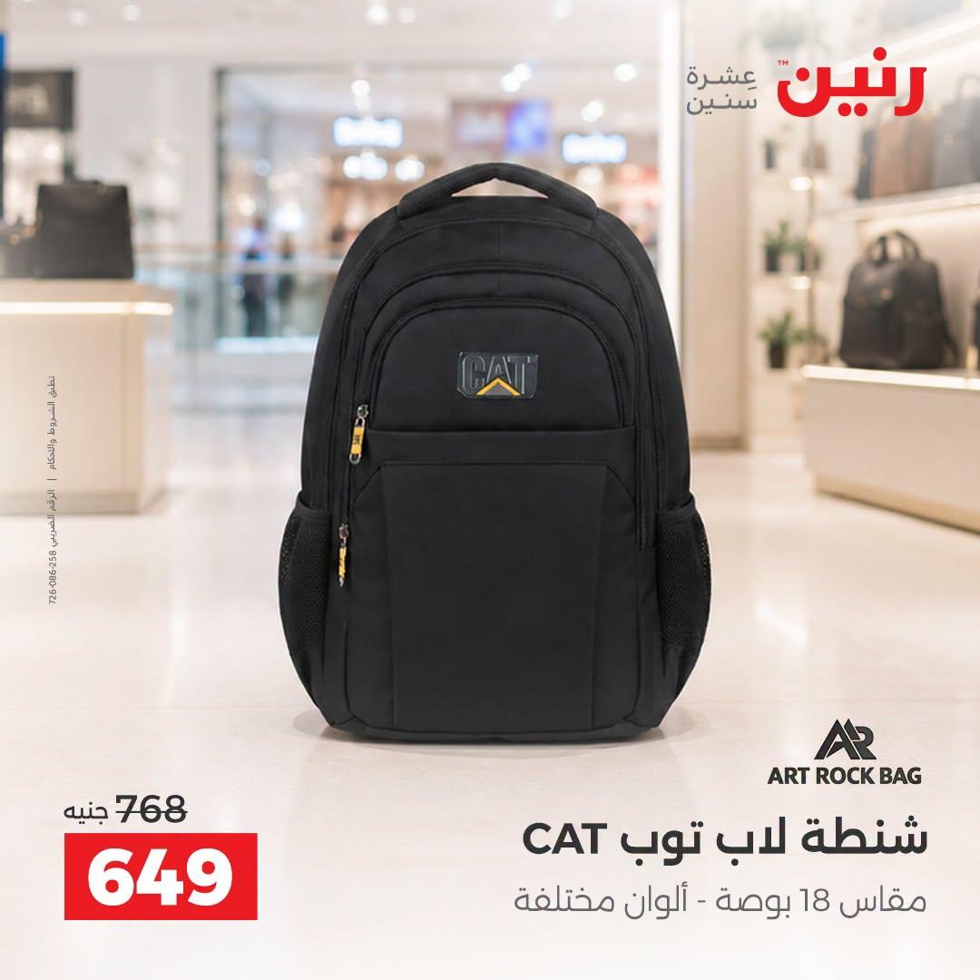 عروض رنين صفحة 5