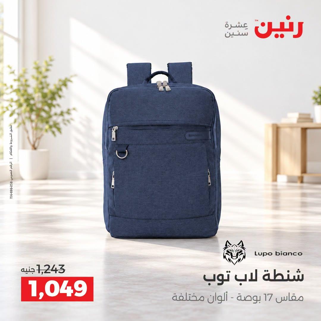 عروض رنين صفحة 6