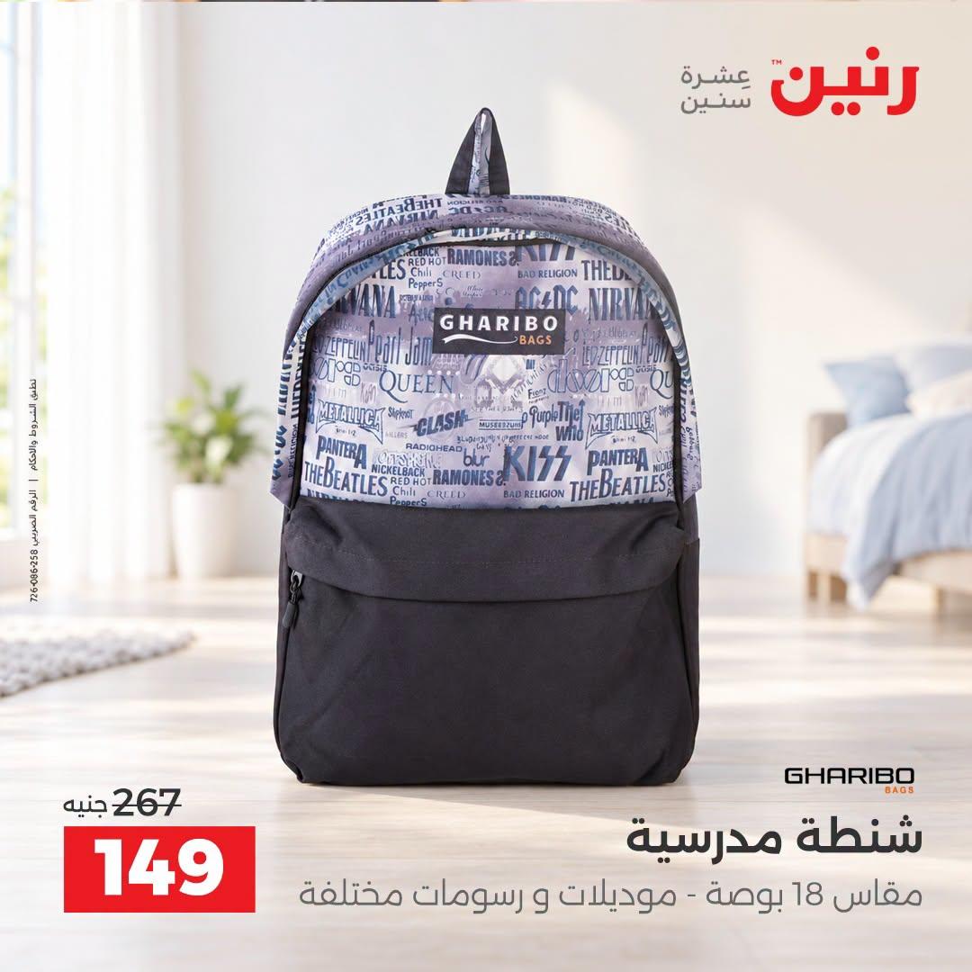 عروض رنين صفحة 7