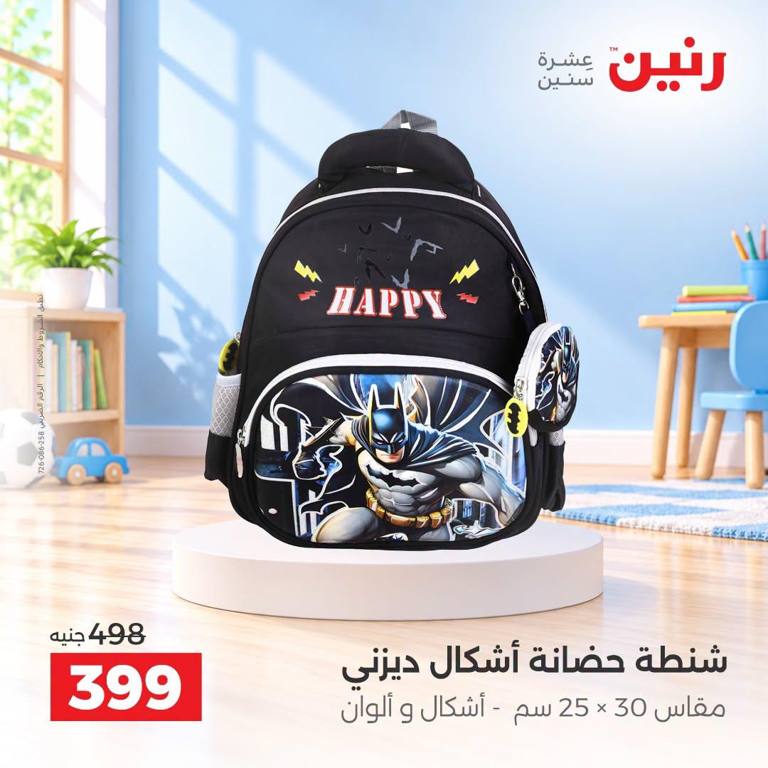 عروض رنين صفحة 9