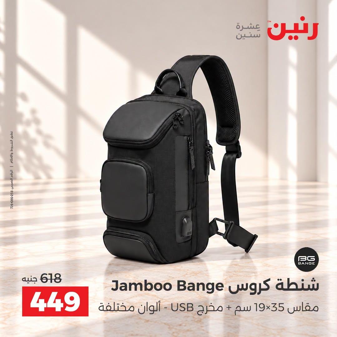 عروض رنين صفحة 12