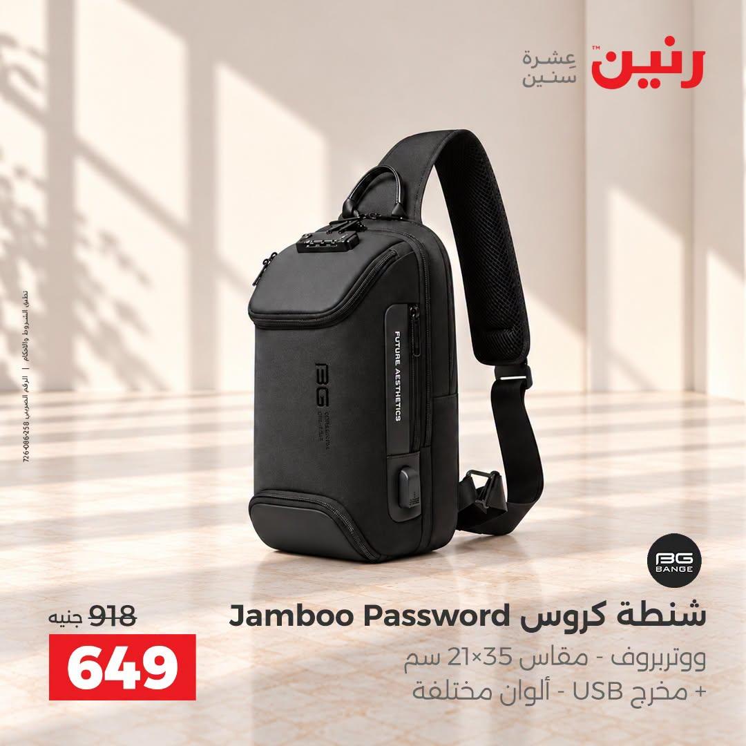 عروض رنين صفحة 13