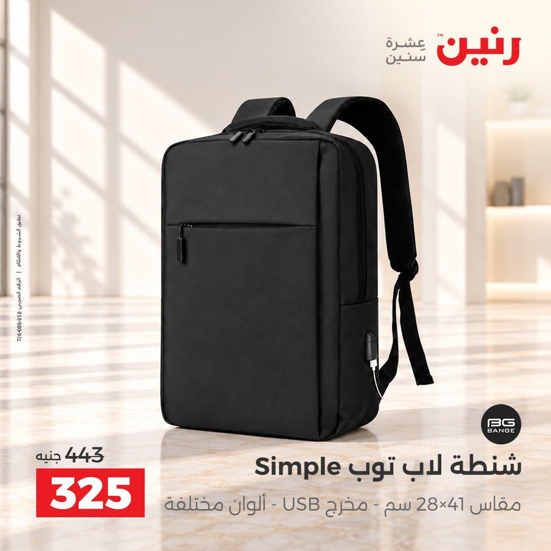 عروض رنين صفحة 14