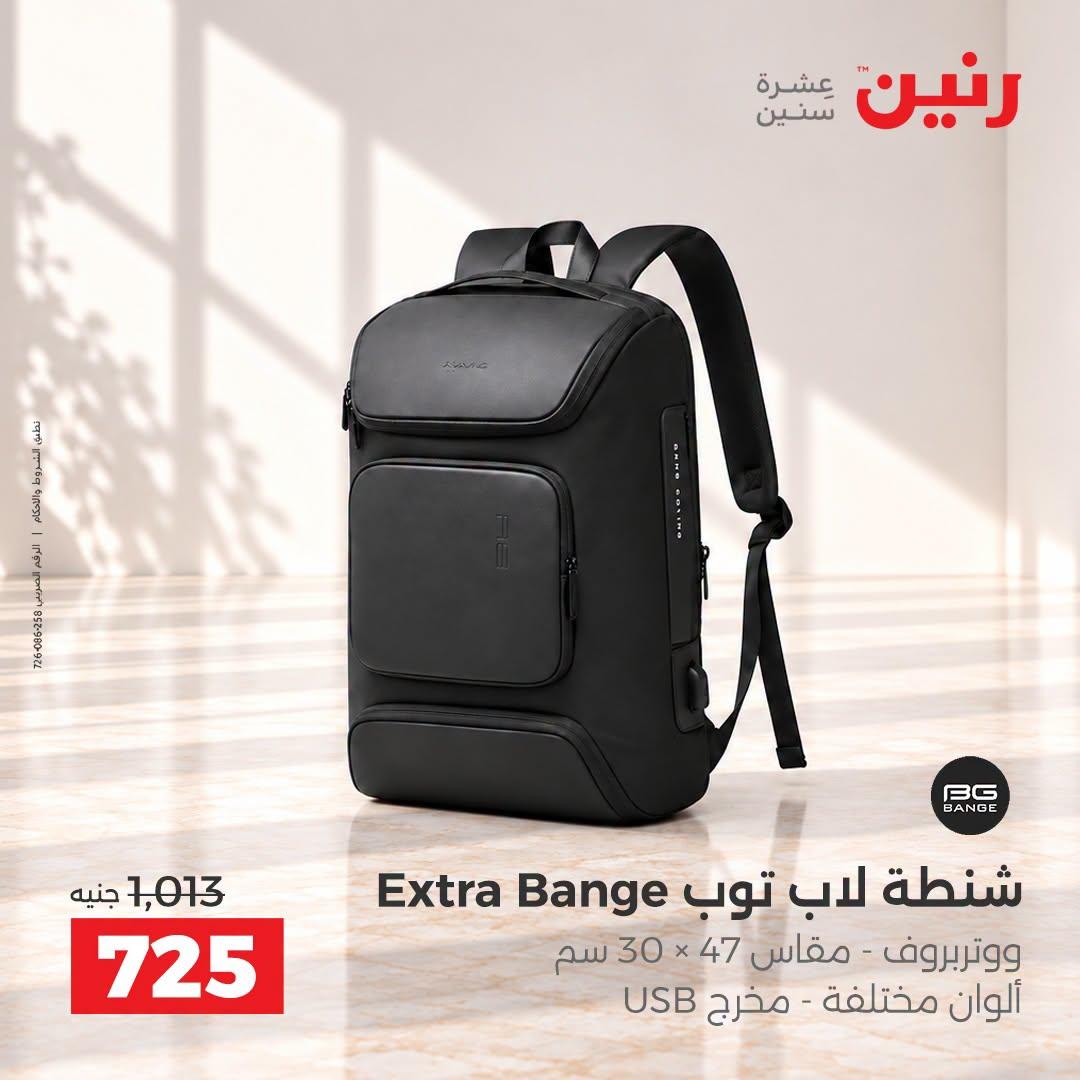 عروض رنين صفحة 21